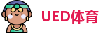 UED体育